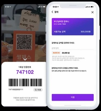 부산은행 디지털바우처
